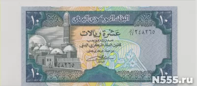Йемен, 10 риалов, 1992 г., Unc .