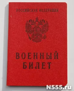 Купить военный билет законно в Благовещенске